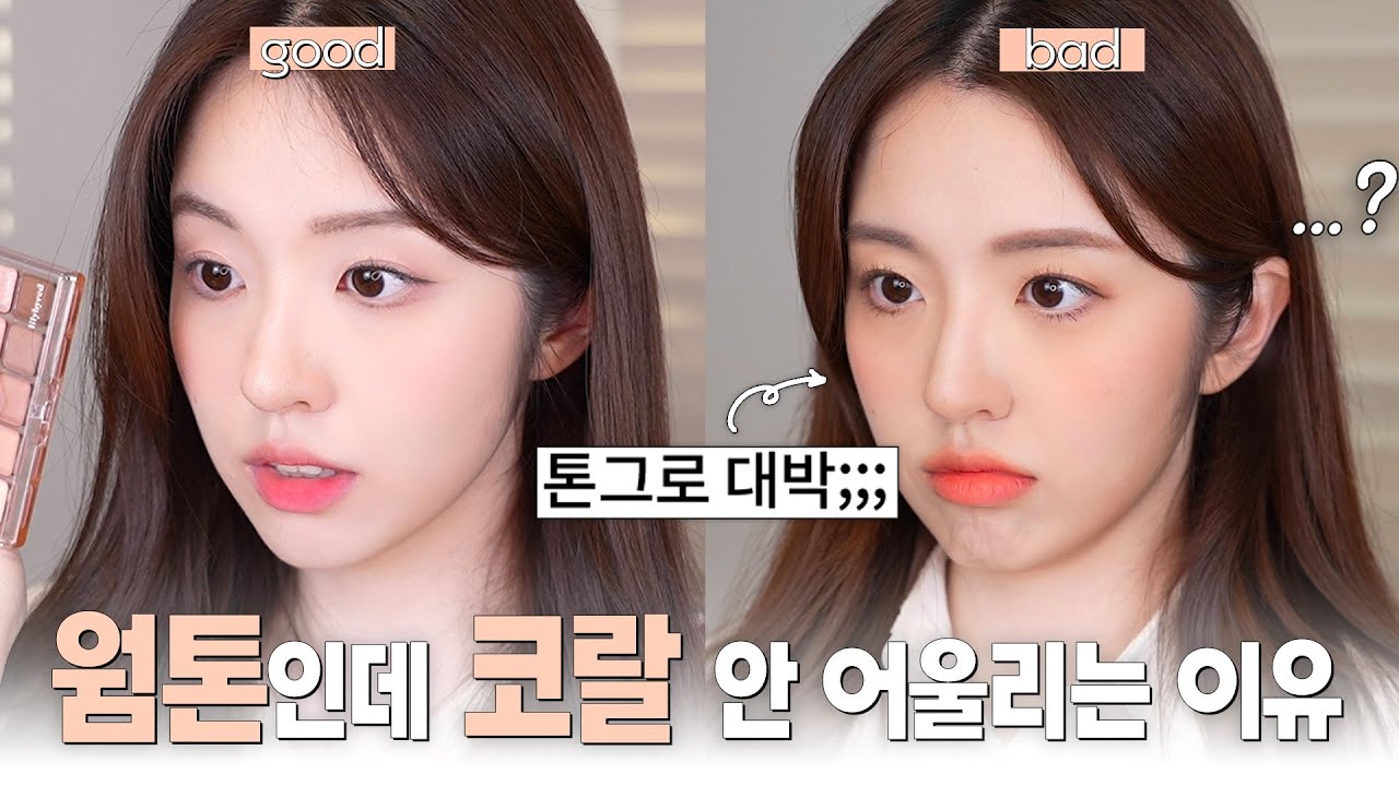 난 웜톤인 것 같은데 주황색 왜 안어울림? 🤔 그 이유는 바로 OOO! [컬러분석🎨]