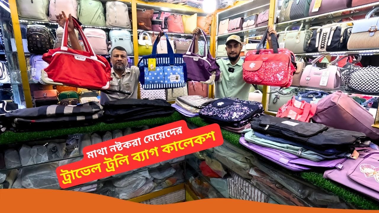 মেয়েদের ট্রাভেল ব্যাগ কালেকশ 🔥 Travel Trolley Bag Price Bangladesh 2025 Tourist Handbag