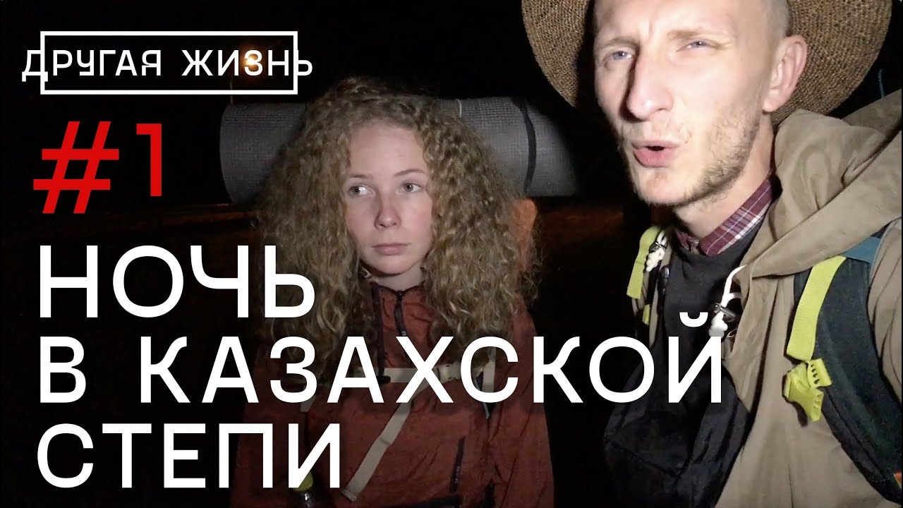 Кругосветное путешествие. #1: Автостоп Россия - Казахстан. Как бросить все и уехать в кругосветку?