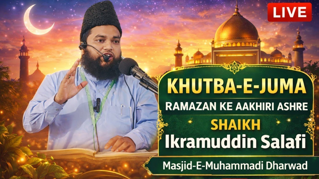 Ramazan Ke Aakhiri Ashre| aitekaaf'Shabeqadr'sadaqatulfitr| by Shaikh Ikramuddin Salafi#Ramazan2026#