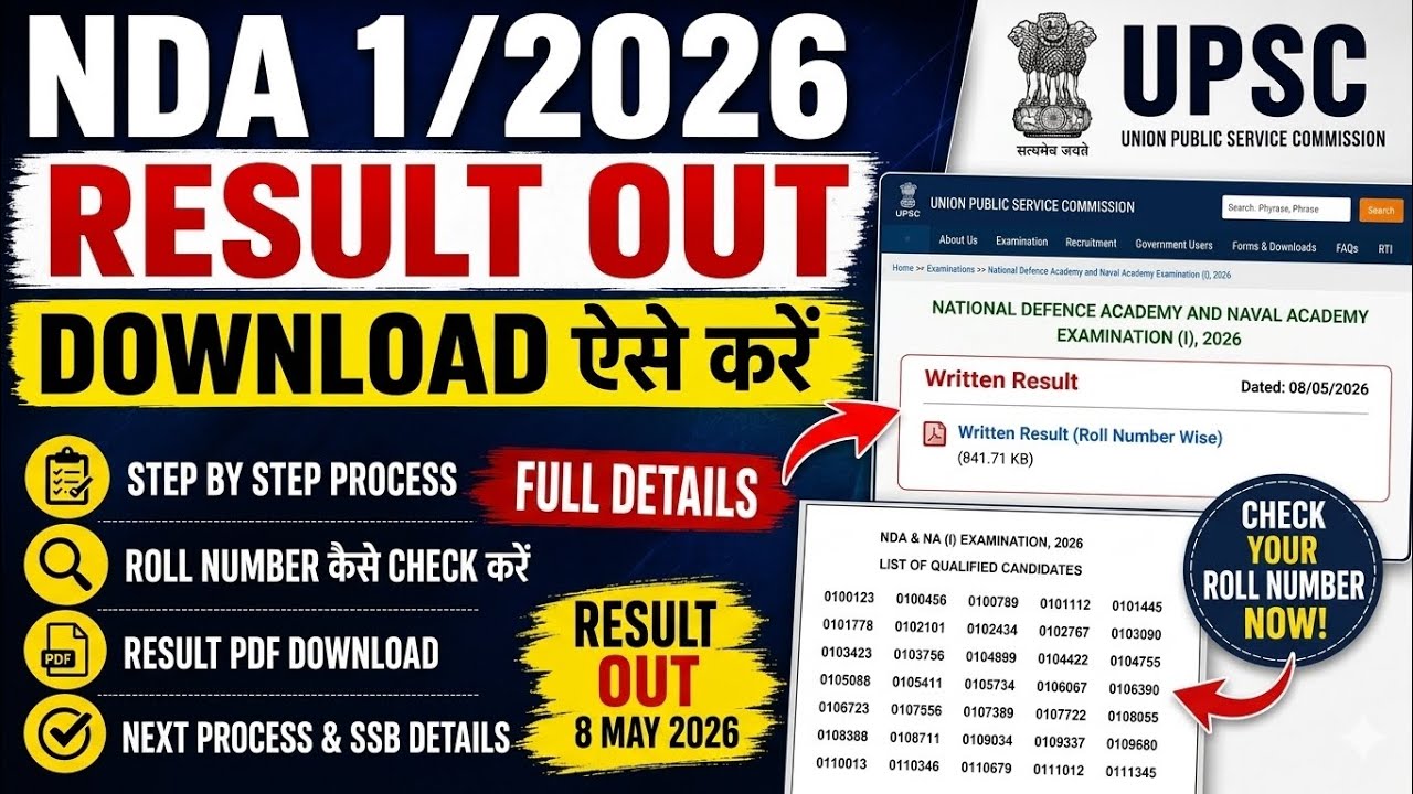 Upsc Nda 1 Result Kaise Check Karen || Nda 1 2026 Result Out Download