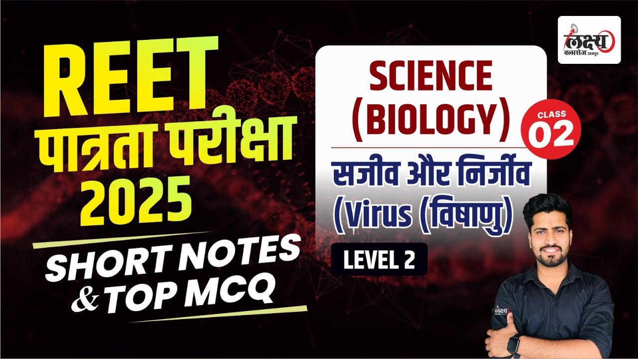 REET Pre Level 2 Science Classes | सुक्ष्‍म जीव  : Virus (विषाणु) | REET Science Level 2 | #02