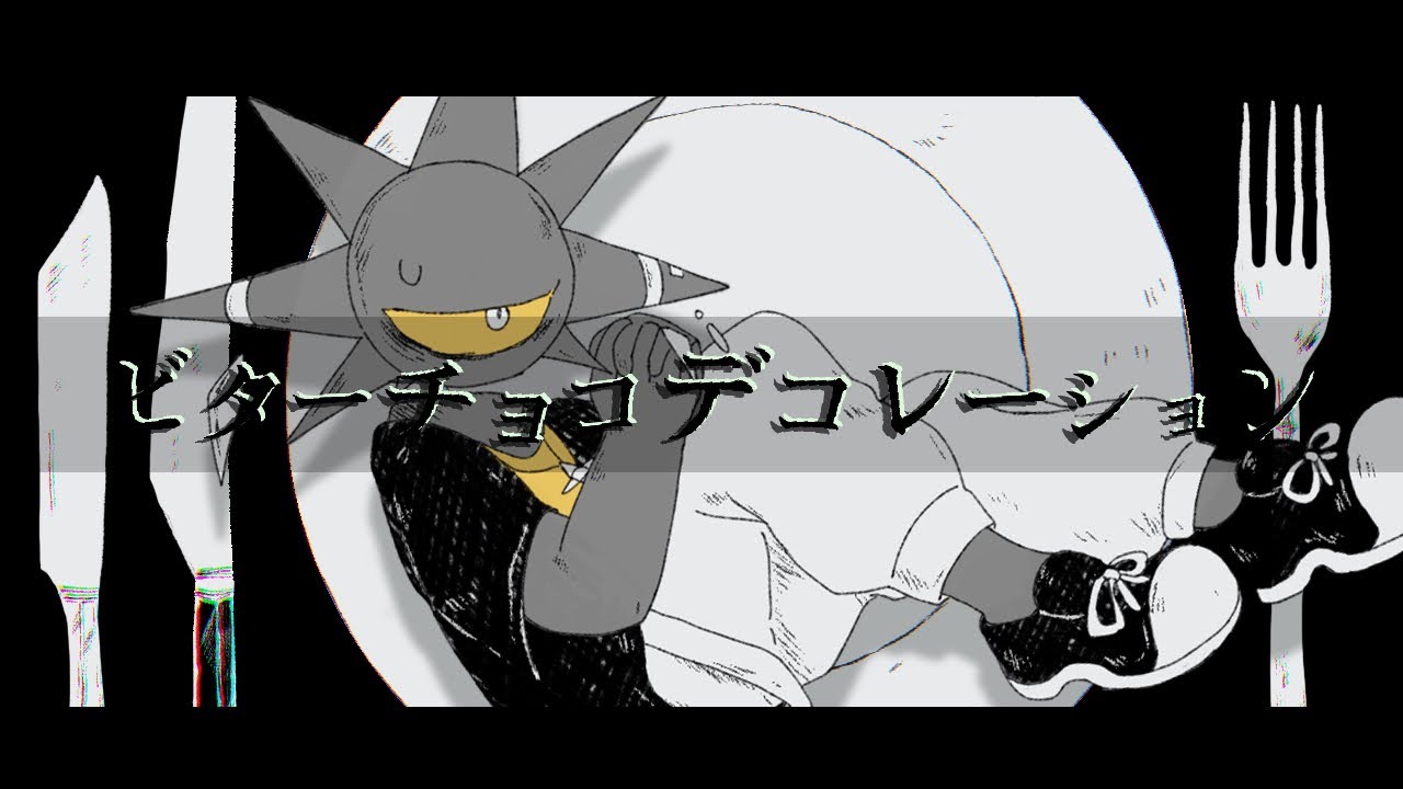 【手描きMINDHACK】ビ.タ.ー.チ.ョ.コ.デ.コ.レ.ー.シ.ョ.ン