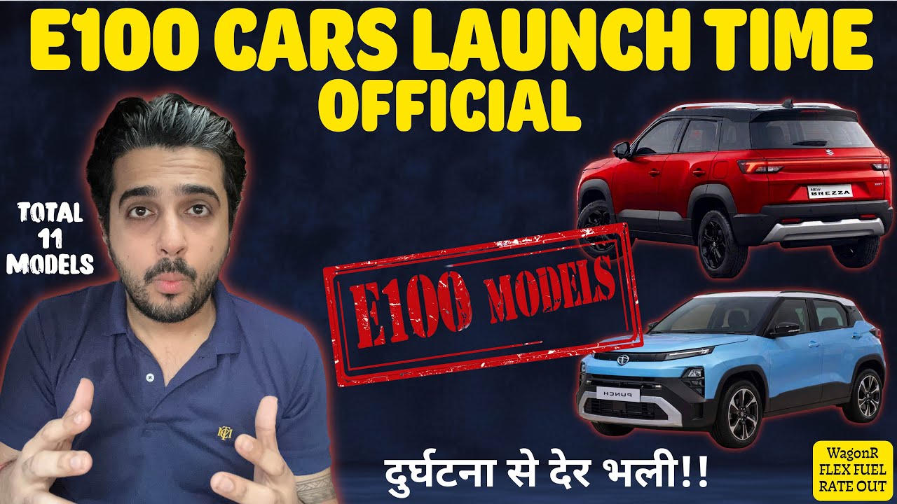 E100 Fuel Cars Official Launch Time ✅ Maruti Brezza Facelift , Fronx Facelift और Tata Punch Flex 🚀