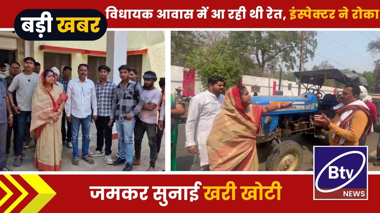 BALAGHAT NEWS : -विधायक आवास में आ रही थी रेत, खनिज इंस्पेक्टर ने रोका।।#BALAGHATNEWS#balaghat news