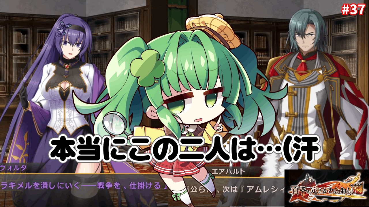 【百千の定にかわたれし剋】頼む…少しだけなかよくしてくれ…#37【個人Vtuber】#エウシュリー #百千の定にかわたれし剋