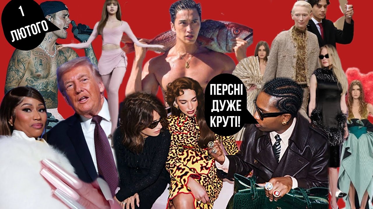 ДУА ЛІПА і КАЛУМ у МЕТРО ПАРИЖУ | НІКІ МІНАЖ фанатка #1 ТРАМПА | PFW 26/27 | ГРЕМІ | БІБЕР | A$AP | 