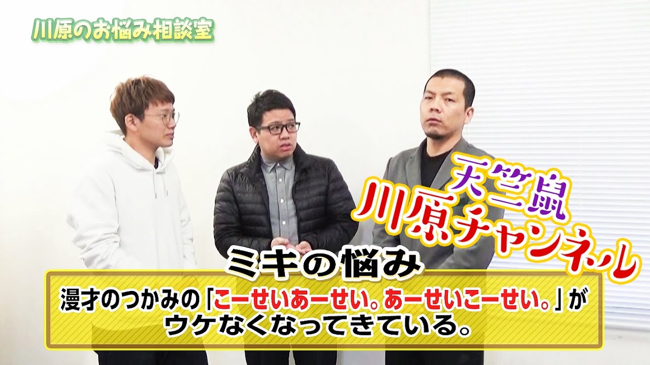 川原のお悩み相談室【天竺鼠 川原 究極シリーズ】