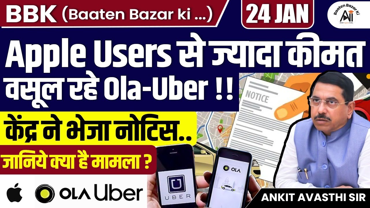 Ola-Uber Charging More from Apple Users? Govt Issues Notice | Full Story by Ankit Avasthi Sir