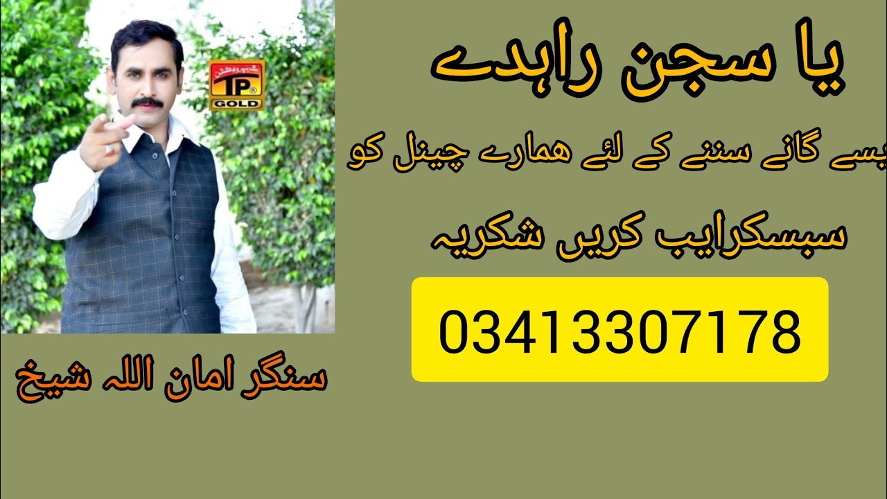 Fikar te dar rahnde new song Singar Ammanullh sheikh Ravi Dhol geet gawan mahey tape boliyan