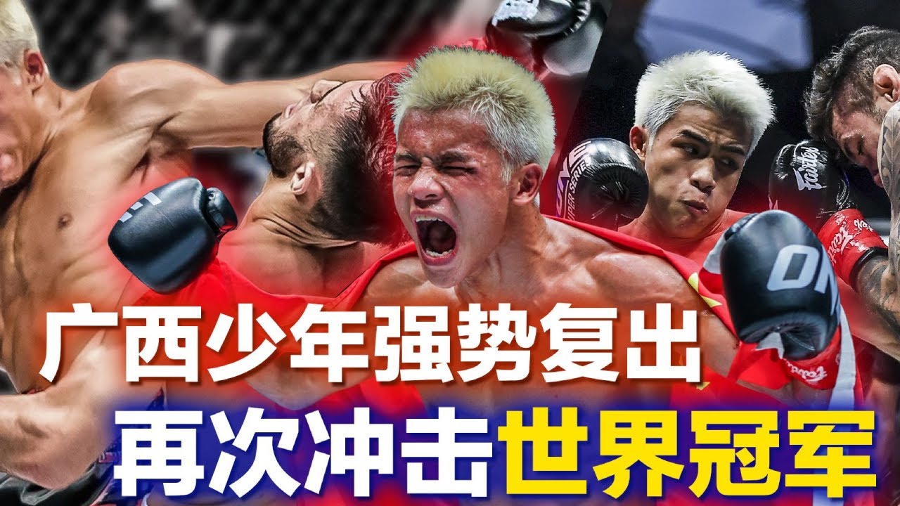 广西格斗少年强势复出，对战俄罗斯神秘悍将，再次冲击世界冠军，张沛勉vs托雷普奇·冬卡克