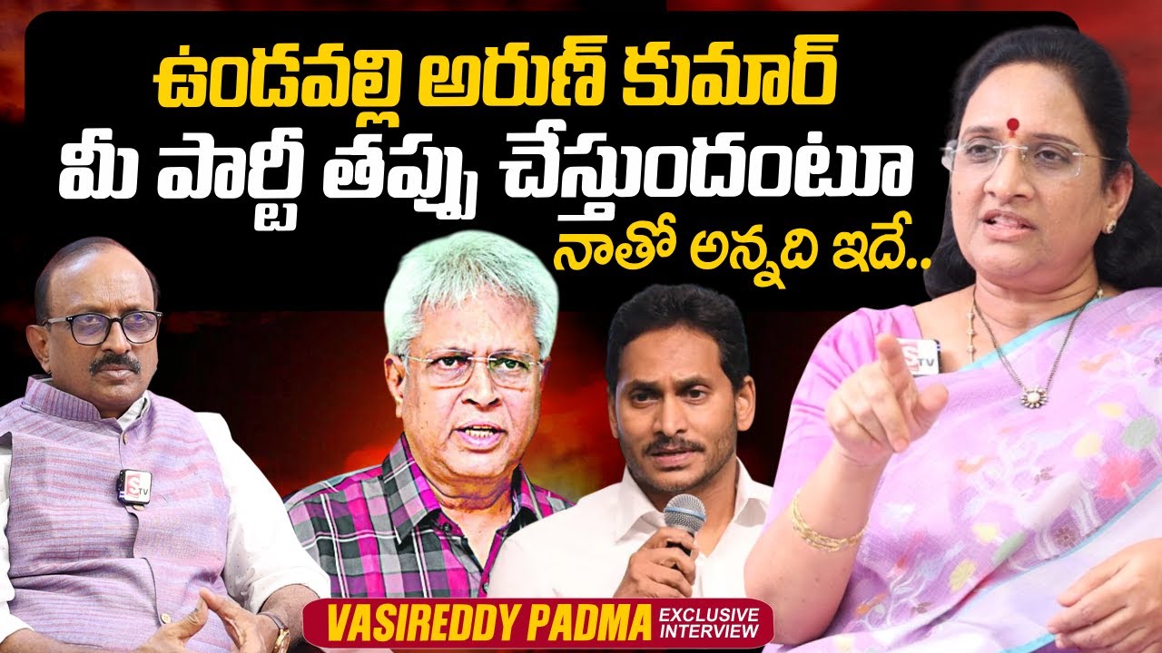 Vasireddy Padma About Undavalli Arun Kumar | YS Jagan | AP Politics | @sumantvtimes