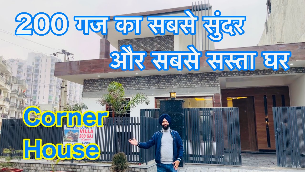 200 गज का यह Corner घर चंडीगढ़ में Hidden Room के साथ इतने बढ़िया Budget सिर्फ़ हमारे पास ।Big House