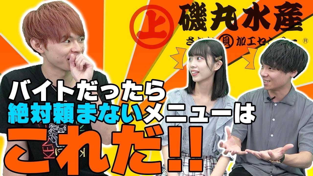 【居酒屋】磯丸水産のアルバイトが良いことづくめかもしれない｜vol.063