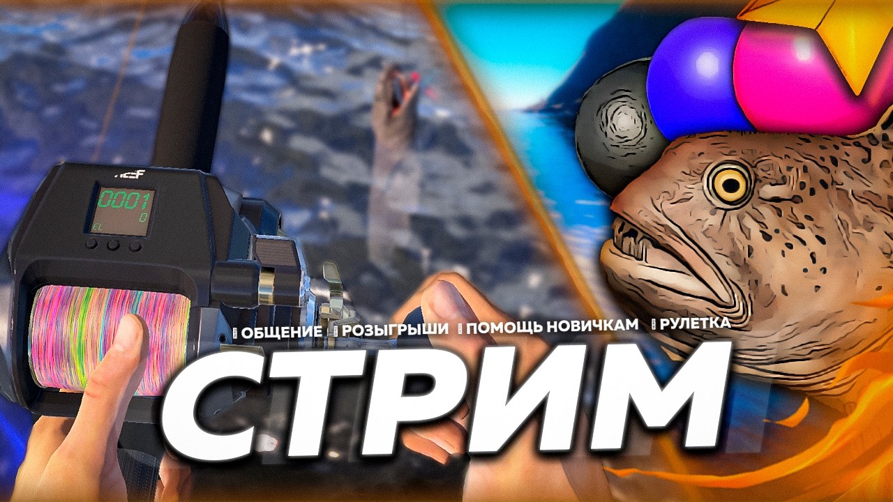 ❄️ ПО ЛОКАЦИЯМ ☃️ ПРОСТО ЛОВЛЮ РАЗНУЮ РЫБКУ 🎁 Рулетка & Розыгрыши🎄 СТРИМ Русская Рыбалка 4