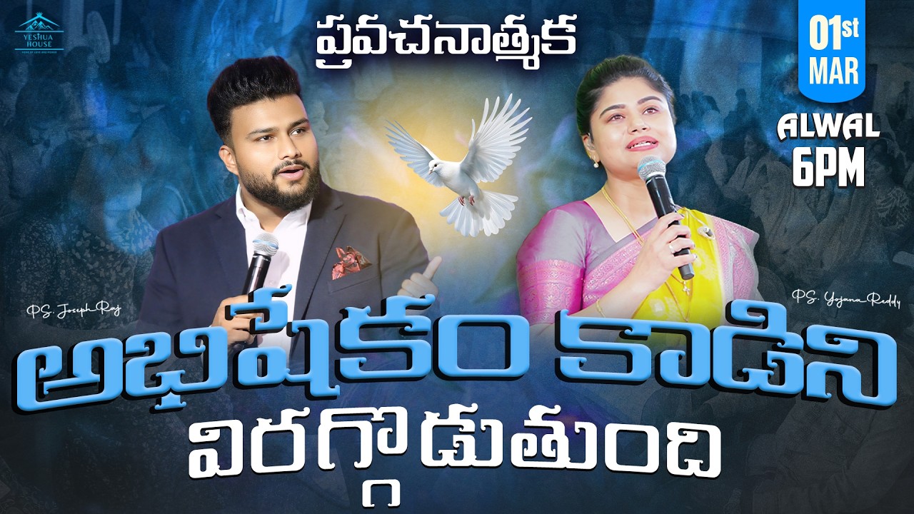 Sunday Second Service LIVE || 01 March 2026 || Alwal Branch || Pst. Yojana Reddy || Pst. Joseph Raj
