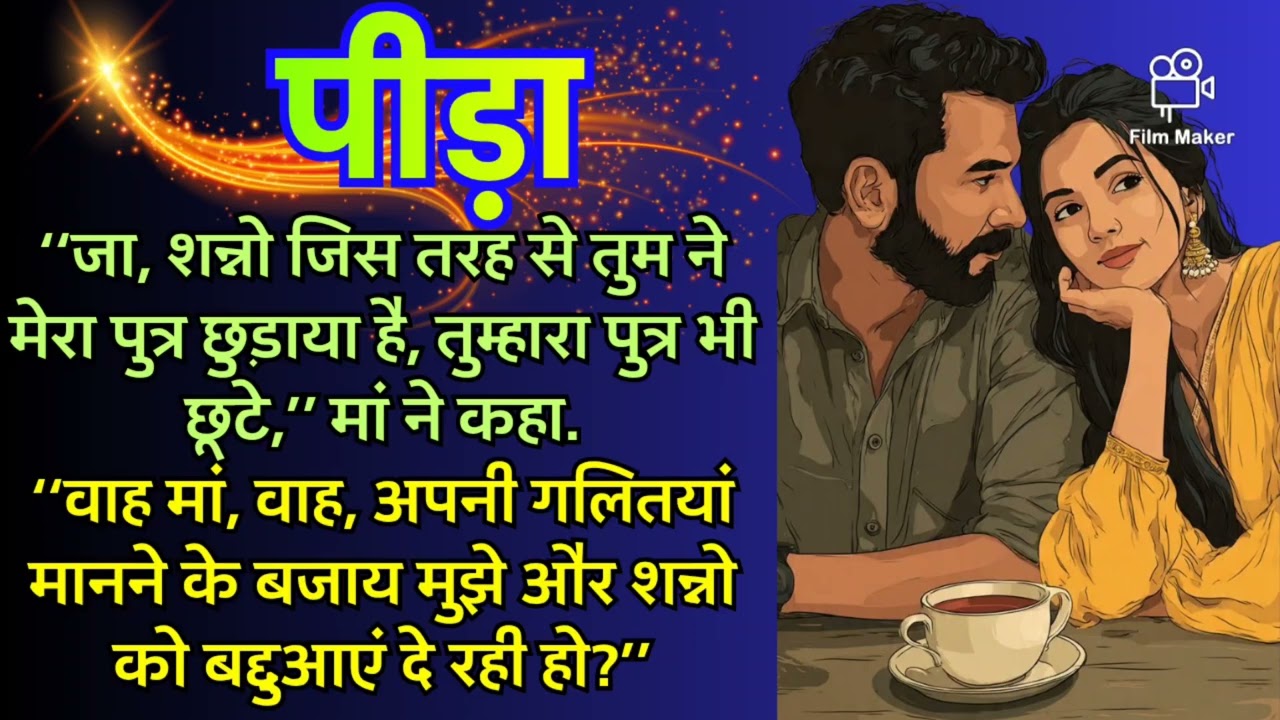 बेहतरीन कहानी 