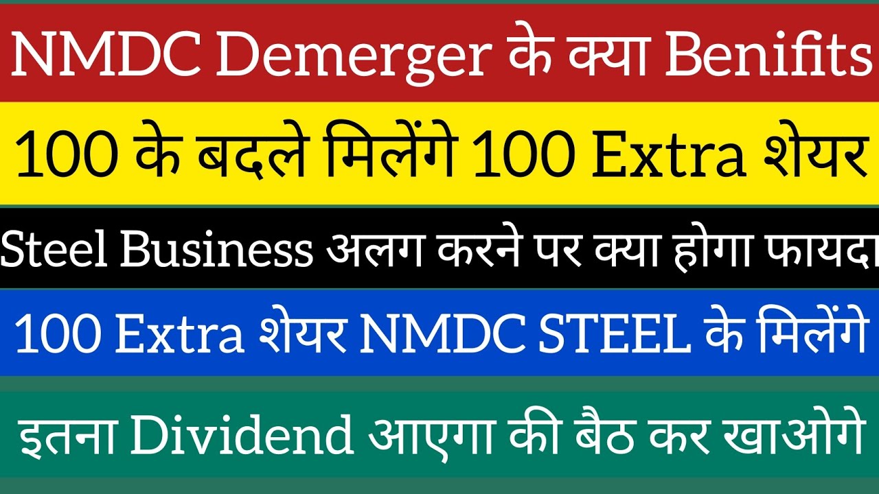 NMDC Demerger से क्या मिलेगा आपको | NMDC Demerger Latest News | NMDC Demerger Benifits | NMDC Share