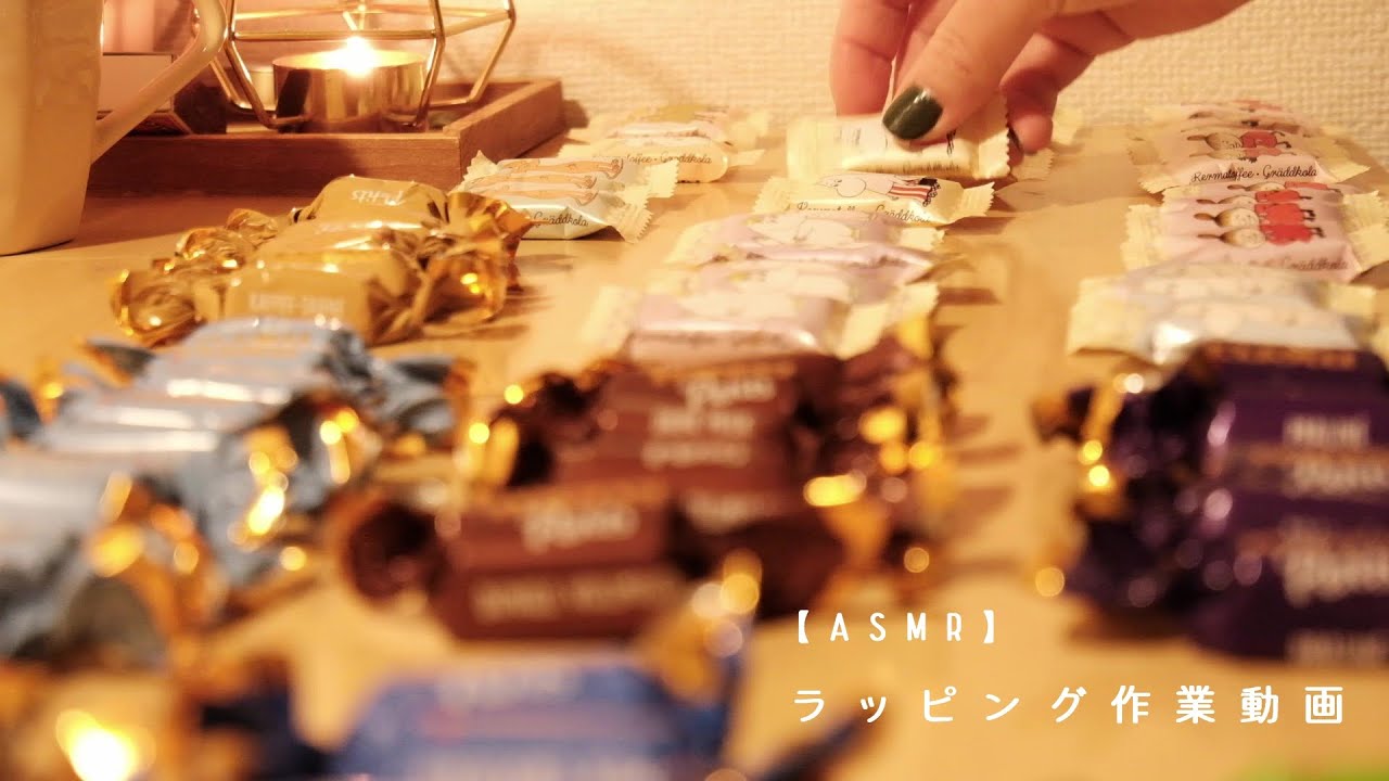 【26分ASMR】お世話になった方へのプチギフトラッピング作業動画【紙の音/袋の音】