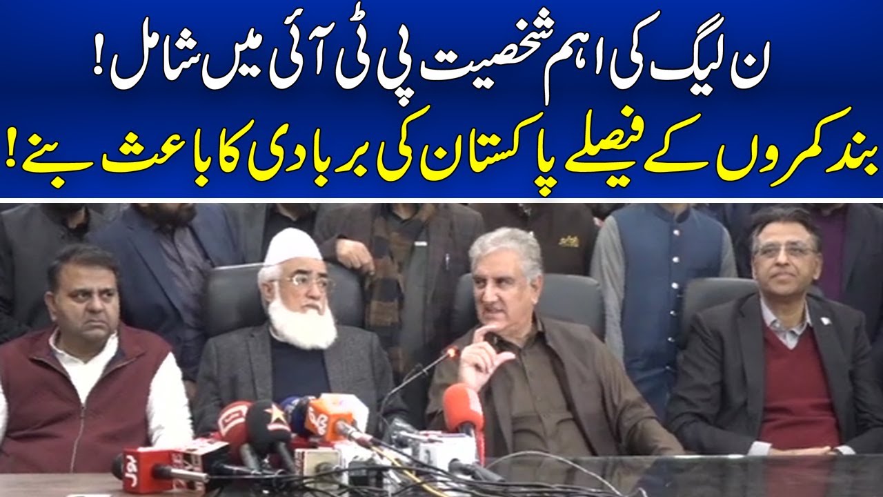 PTI Leaders Joint Press Conference