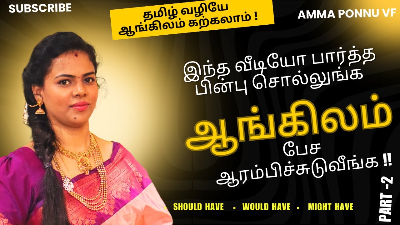 Speak English confidently in real-life situations | ஆங்கிலம் தமிழ் வழியாக | AMMAPONNU-VOCABULARYFEED