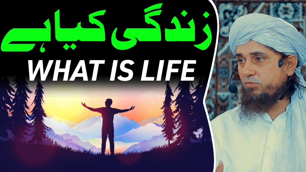Что происходит в Зиндаги? | муфтий Тарик Масуд | @islamicResearchAbdulQadir