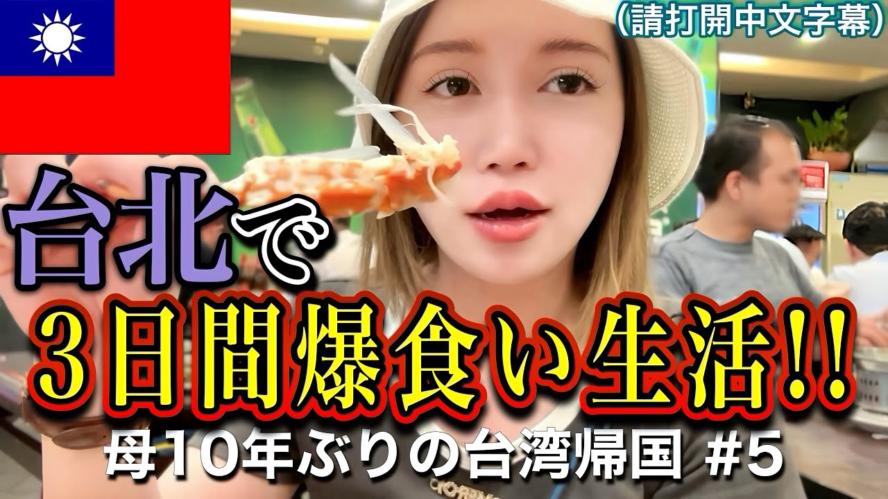 ⑤台湾ママと台北で爆食いして大満喫！家族旅行は絶対この部屋がオススメ✨