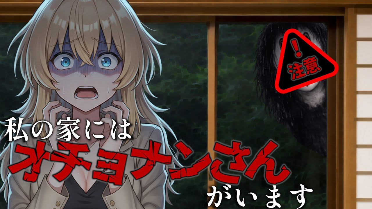 『それ』が見えた家族の末路【オチョナンさん】