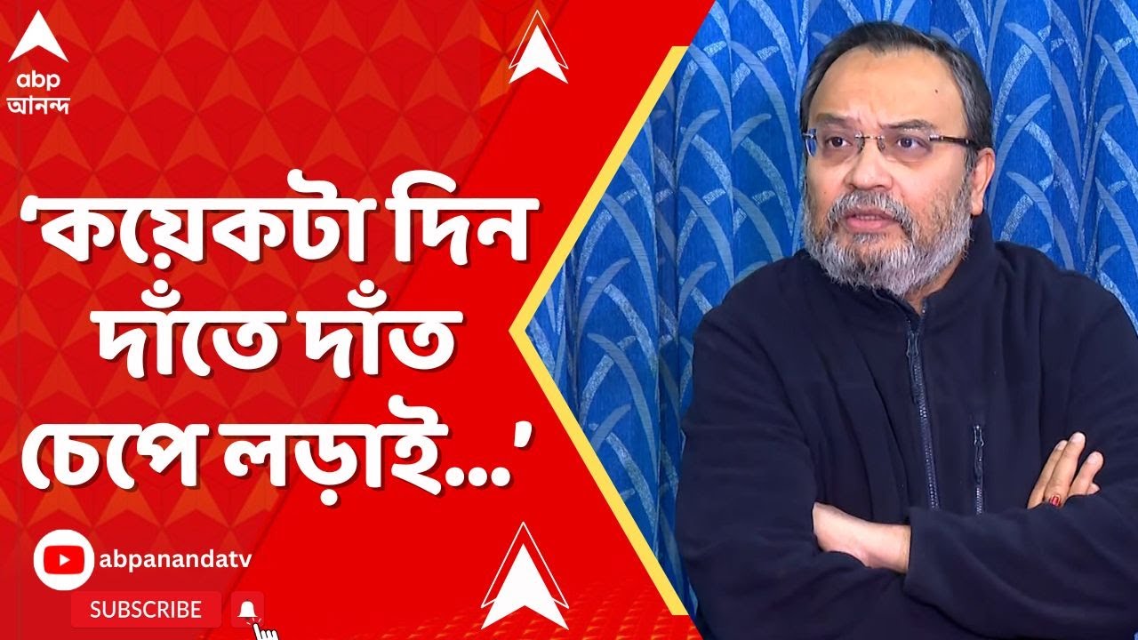 Kunal on BJP: 'বিজেপির চক্রান্ত প্রতিহত করতে সর্বশক্তি দিতে হবে', অভিষেককে সমর্থন করে বললেন কুণাল