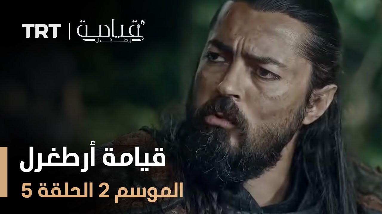 قيامة أرطغرل - الموسم الثاني - الحلقة 5