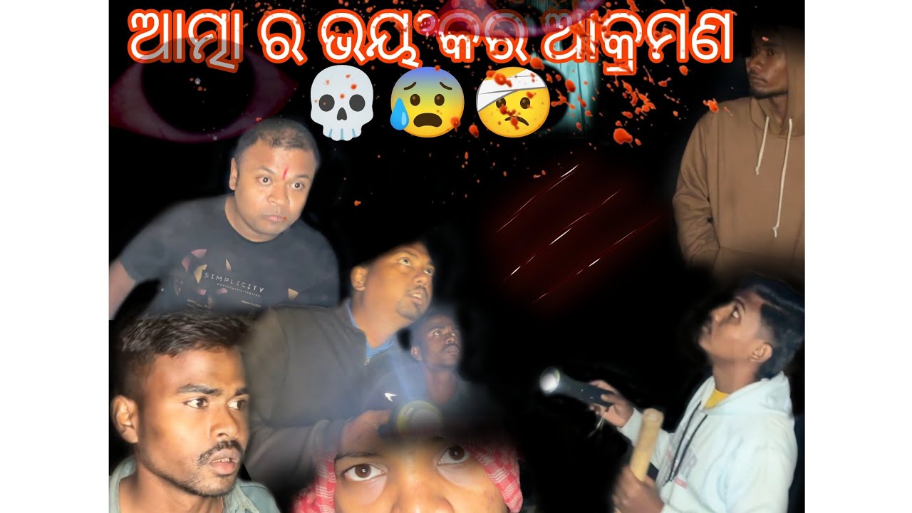 ଆତ୍ମା ର ଭୟଙ୍କର ଆକ୍ରମଣ 😳📈😭☠️😭#youtube #odishalabakuasajanma #cuttack #horror #ghost#dhenkanal