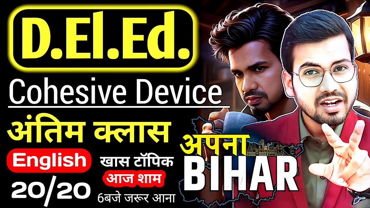 Bihar deled English last class | Covesive device | Covesive device MCQ #live #deled #abadatsir