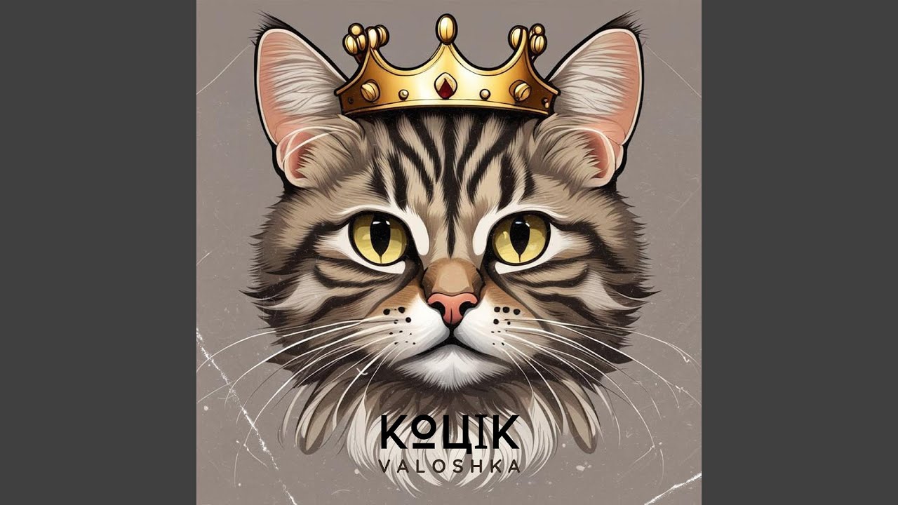 Коцік