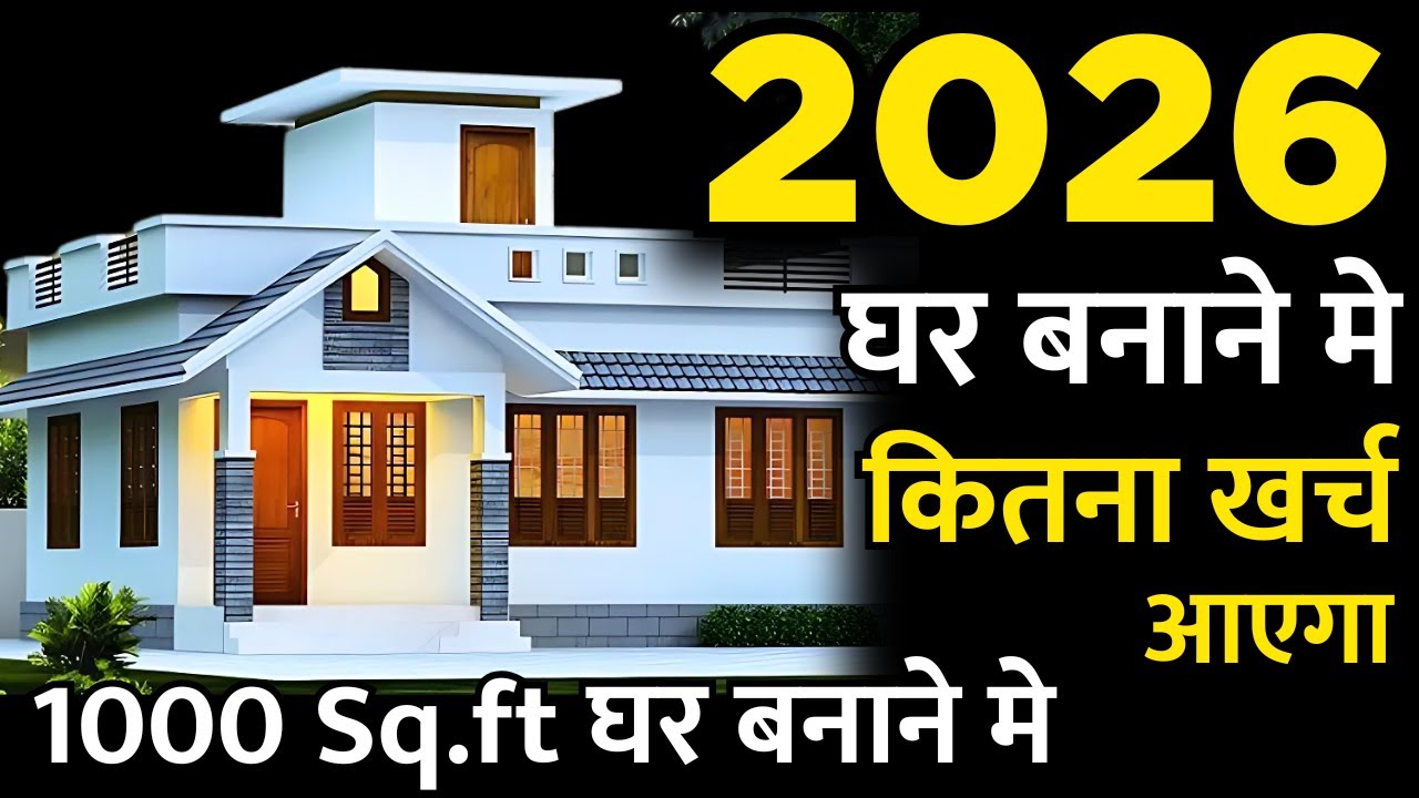 2026 New house construction cost of 1000 sq.ft house | 1000 square feet house construction cost