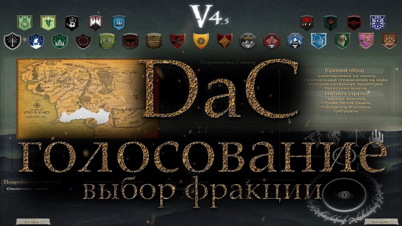 Властелин Колец: Total War DaC 4.5 Тень Ангмара #1 (Максимальная сложность)