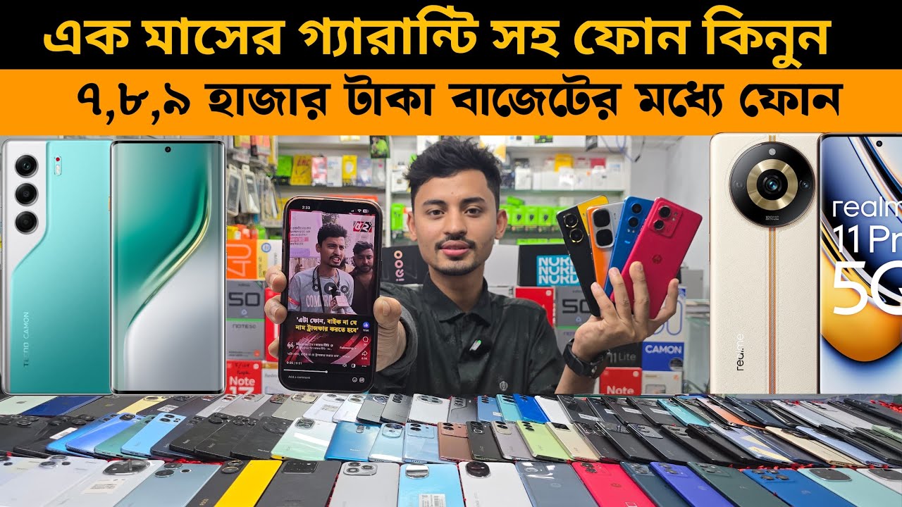 বিশ্বসেরা ফ্লাগশিপ ফোন অর্ধেক দামে🔥used phone price in bangladesh|used Samsung phone price in bd