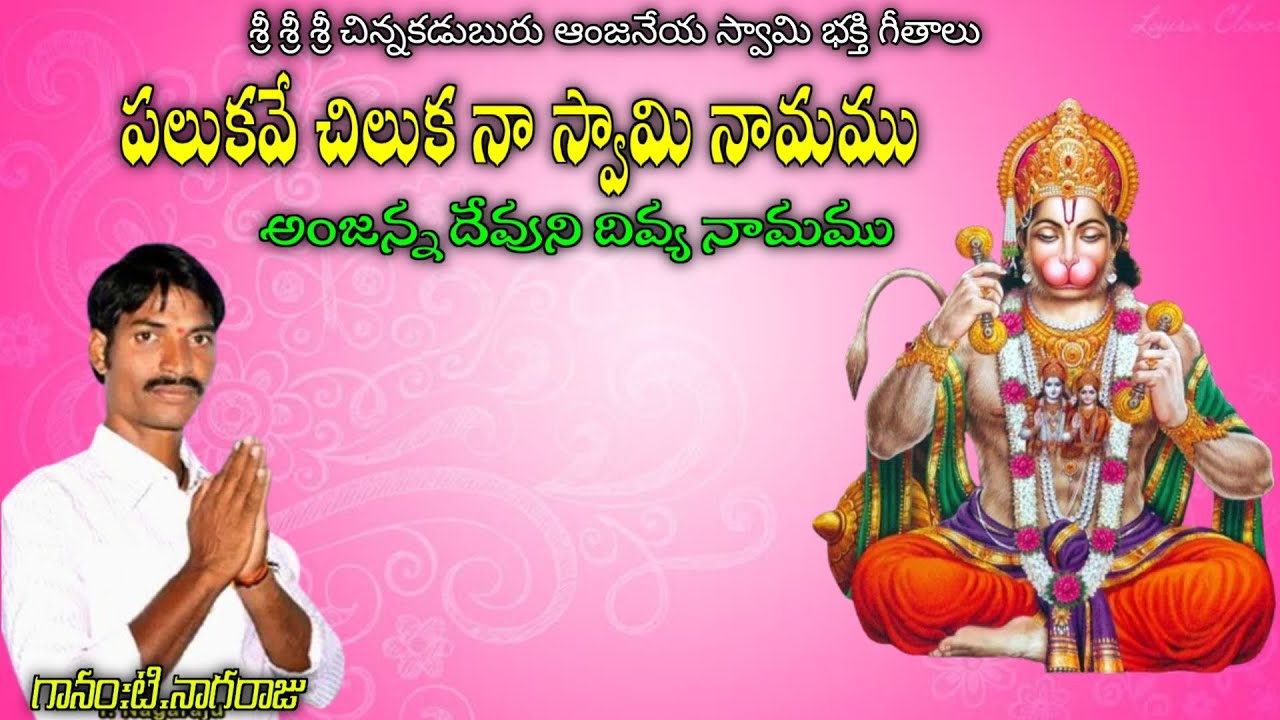 T Nagaraju bajana patalu||పలుకవే చిలుకనా స్వామి నామము|#కీర్తనలు||tatvamu||#bhajansongs  #trending