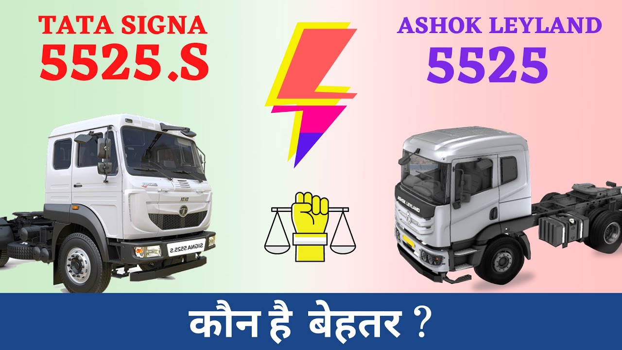 TATA 5525 VS ASHOK LEYLAND 5525 | TRUCK COMPARISON REVIEW VIDEO INDIA - TruckBhaiya