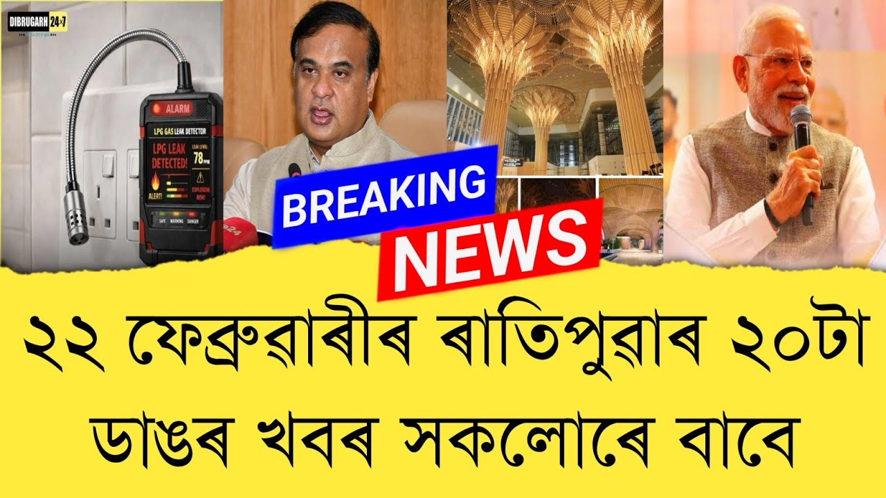 22 February 2026 Assamese News || Today Assamese News || Assamese News || Refer and earn || TKMIND