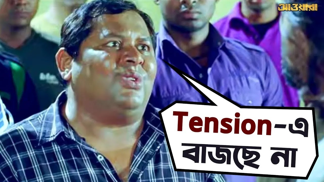 গরিবের কথা বাসি হলে মিষ্টি হয় | Awara | Jeet | Sayantika | Bengali Comedy Movie Scene | SVF Movies