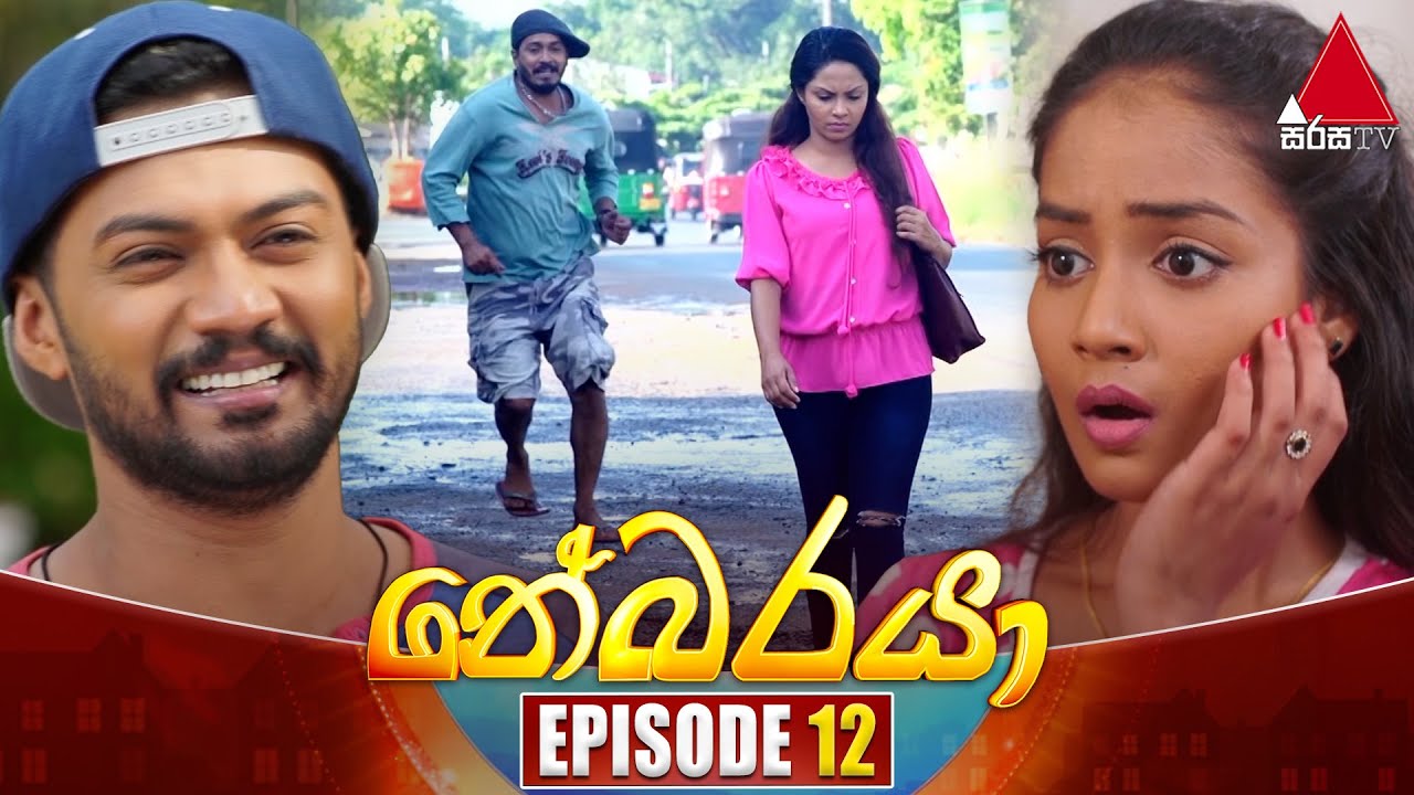 Nebaraya (නේබරයා) | Episode 12 | 27th February 2024 | Sirasa TV