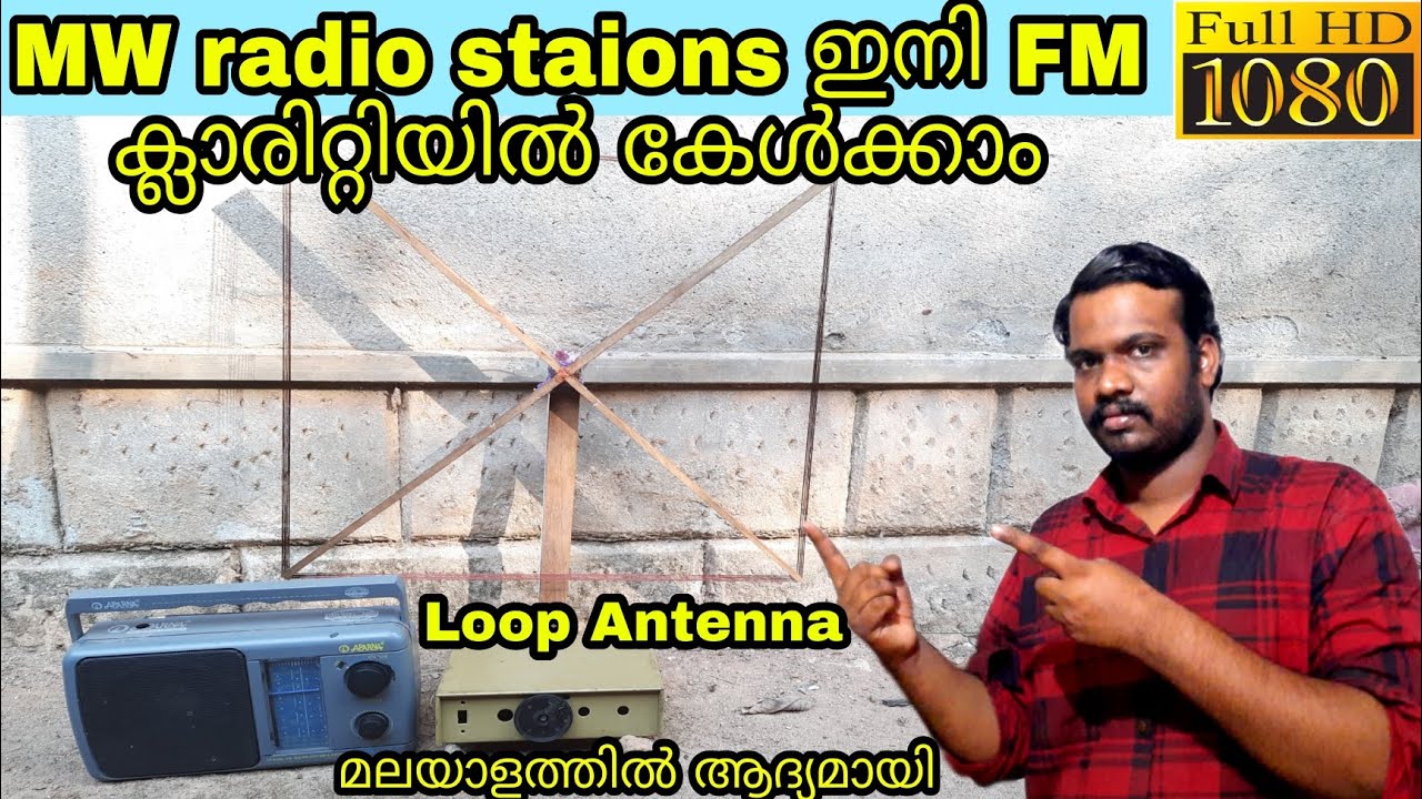 MW stations ഇനി FM ക്ലാരിറ്റിയിൽ കിട്ടും | How to make MW Loop antenna