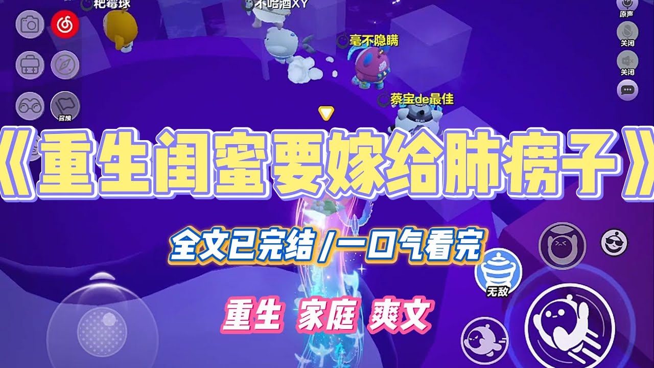《重生闺蜜要嫁给肺痨子》闺蜜要嫁给肺痨子，好在我及时阻止。而这个肺痨子却不知为何，突然间发了家。而且又娶了一位娇妻。#小说 #小说推荐 #故事 #爽文 #大女主 #重生 #复仇