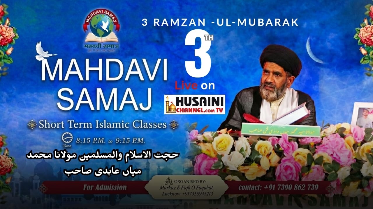 🔴LIVE | MAHDAVI SAMAJ | SHORT TERM ISLAMIC CLASSES 2026 | DAY 3 | MAULANA MOHAMMAD MIYAN ABIDI