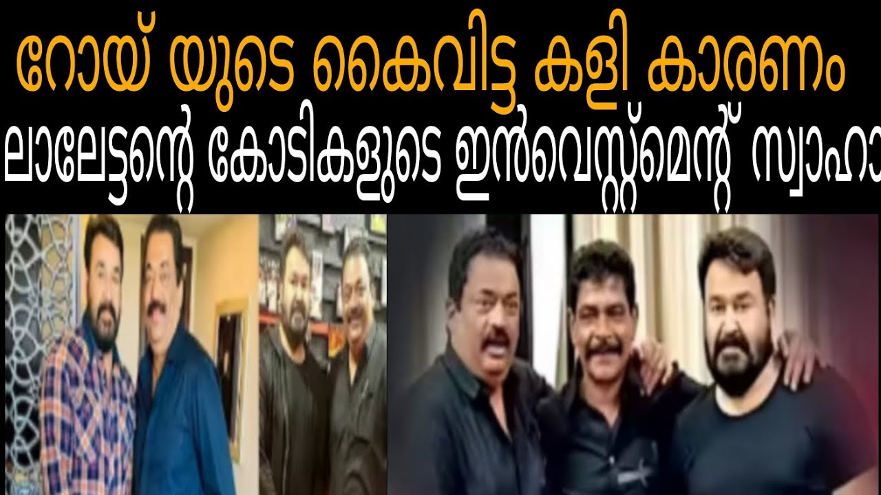 ലാലേട്ടന്റെ 3000കോടി ഇനി സ്വാഹാ 🔥അന്വേഷണം ആരംഭിച്ചു യാതൊരു വിട്ടുവീഴ്ച ഇല്ല #cj