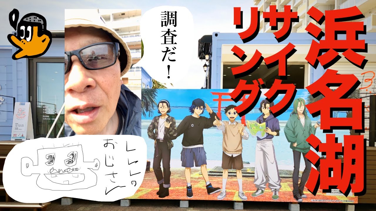 [浜名湖サイクリング] 弁天島サイクルゲートのサービスの、見てもよくわかりそうにない紹介動画