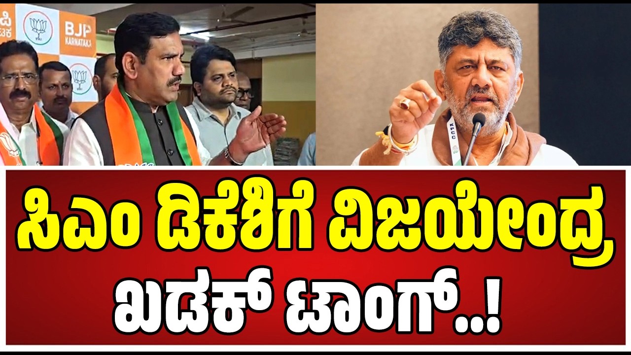 B. Y. Vijayendra : ಕಾಂಗ್ರೆಸ್&zwnj;ನವರು ನಮ್ಮೇಲೆ ಆರೋಪ ಮಾಡ್ತಿದ್ದಾರೆ..! #byvijayendra  #prathidhwani