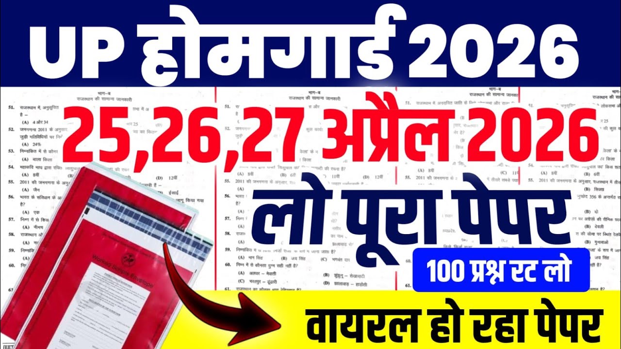Up home guard paper 2026|up home guard exam paper 2026|up Gk gs class 2026|up home online classes 