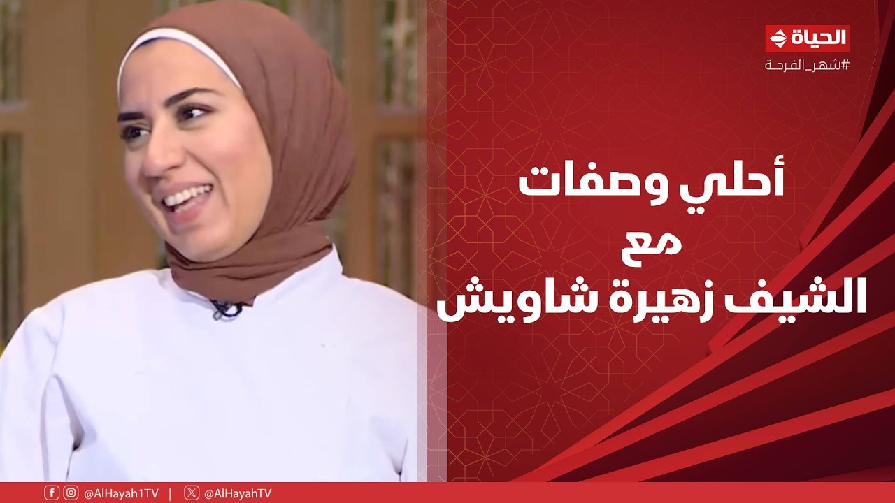 4 شارع شريف - اتعلمي طريقة الـ جراتان البطاطا بالعسل والطحنية من الشيف زهيرة شاويش