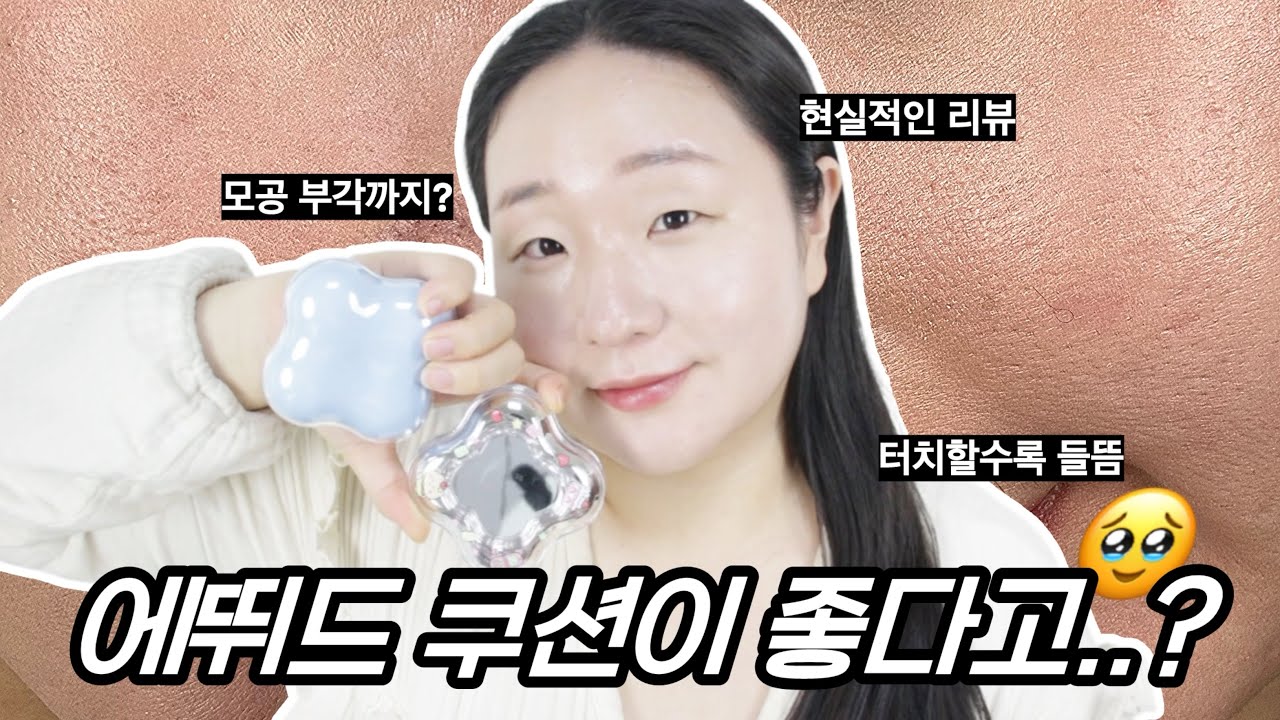 미안한데 별로예요..🤔 베이스 맛집이였던 에뛰드 이젠 안녕✨